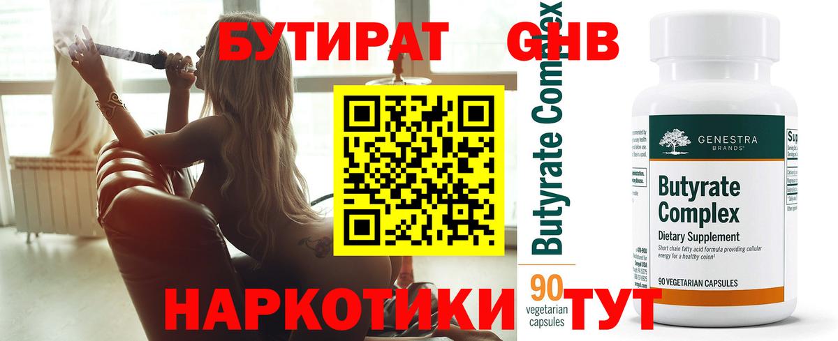 БУТИРАТ вода  Вход с VPN  Бутират  Кирово-Чепецк 