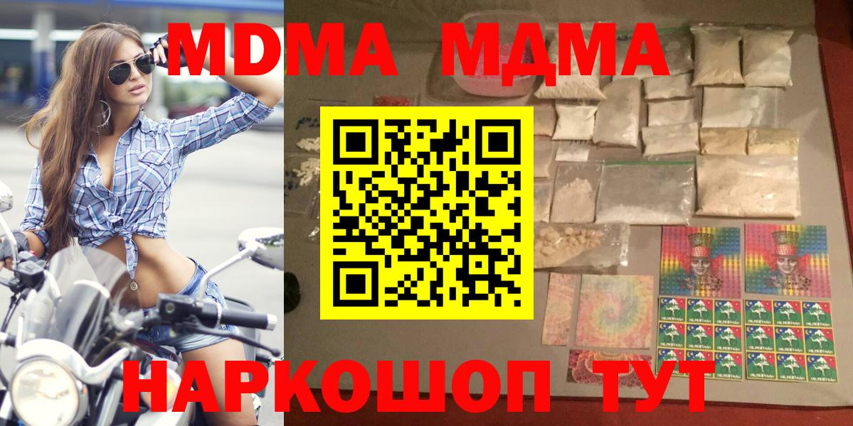 МДМА  MDMA молли  Вход с VPN  МДМА VHQ  Кирово-Чепецк 
