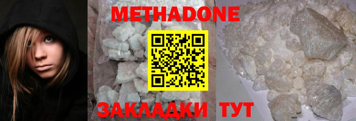 Метадон methadone  Вход с VPN  МЕТАДОН methadone  Кирово-Чепецк 