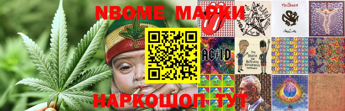 Марки N-bome 1,8мг Кирово-Чепецк